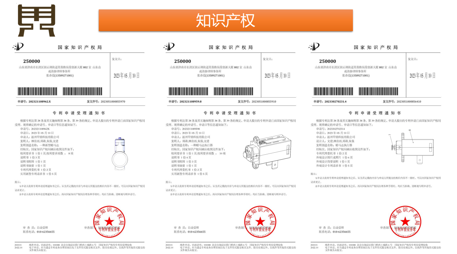 知识产权