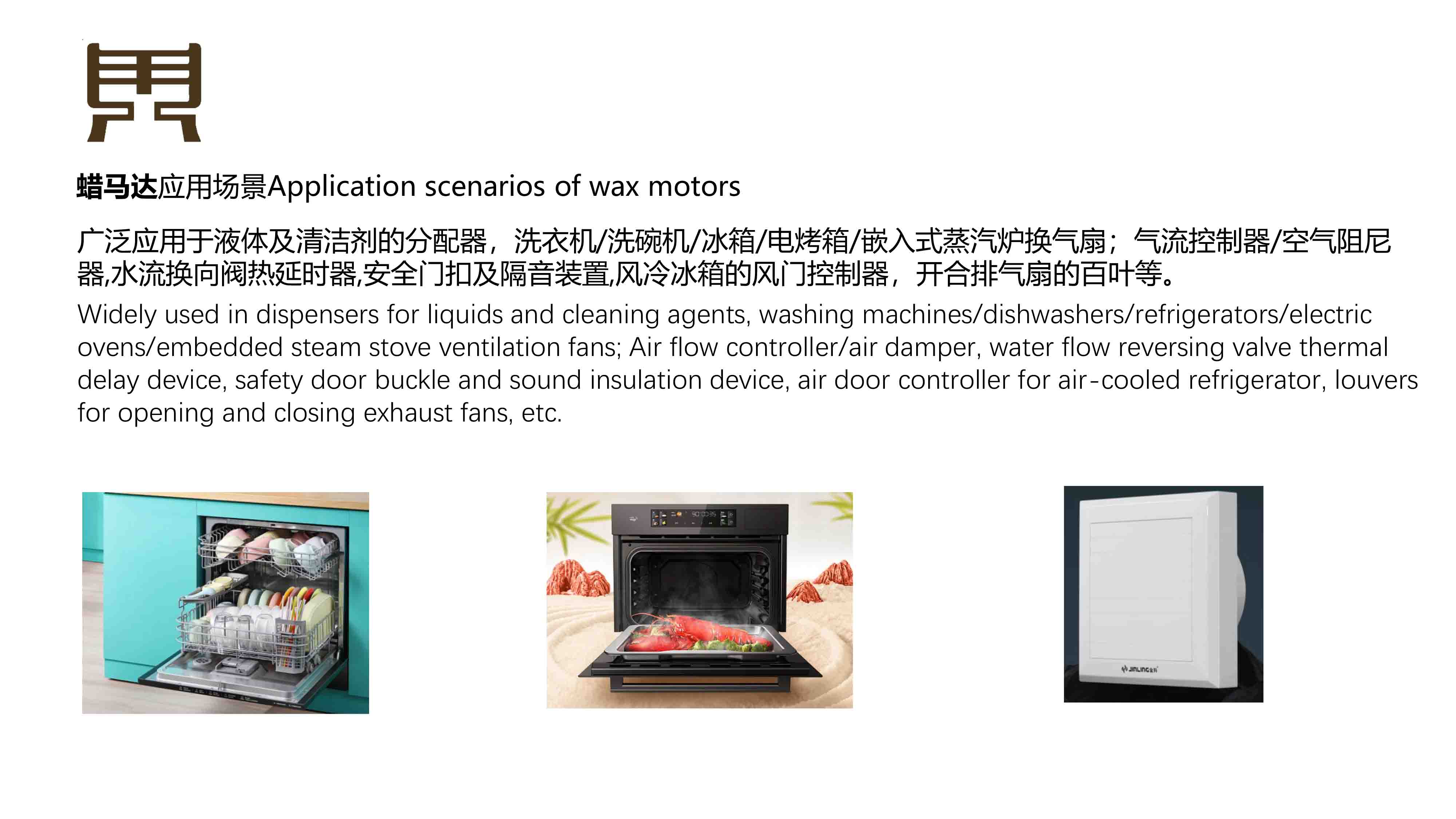 The Application of Wax Motor